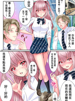 [ゆったん@TSドロップ (ゆったん)] 悪魔のアプリでTSセフレになった俺 [中国翻訳]_20