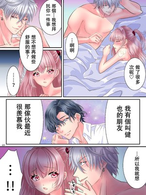 [ゆったん@TSドロップ (ゆったん)] 悪魔のアプリでTSセフレになった俺 [中国翻訳]_25