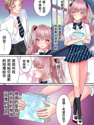 [ゆったん@TSドロップ (ゆったん)] 悪魔のアプリでTSセフレになった俺 [中国翻訳]_26