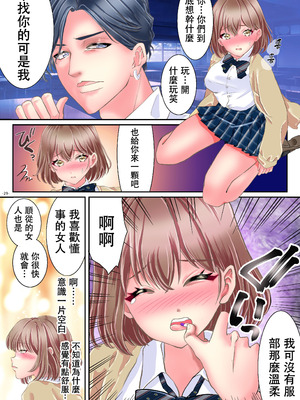 [ゆったん@TSドロップ (ゆったん)] 悪魔のアプリでTSセフレになった俺 [中国翻訳]_31