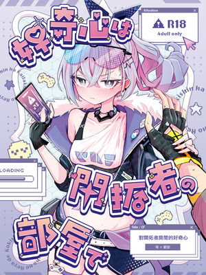 [ろっさく工房 (六作)] 好奇心は開拓者の部屋で (崩壊：スターレイル) [中国翻訳] [DL版]