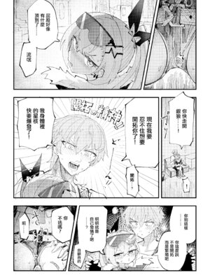 [ろっさく工房 (六作)] 好奇心は開拓者の部屋で (崩壊：スターレイル) [中国翻訳] [DL版]_07