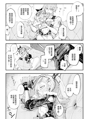 [ろっさく工房 (六作)] 好奇心は開拓者の部屋で (崩壊：スターレイル) [中国翻訳] [DL版]_13