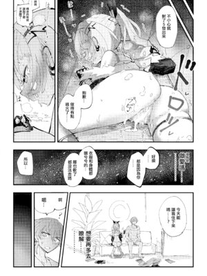 [ろっさく工房 (六作)] 好奇心は開拓者の部屋で (崩壊：スターレイル) [中国翻訳] [DL版]_19