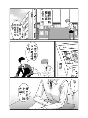 [吹溜 (吹溜)] NTR風紀委員ミオ 3 [DL版]【老夫个人机翻润色】_04