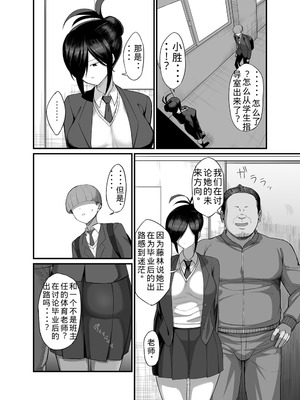 [吹溜 (吹溜)] NTR風紀委員ミオ 3 [DL版]【老夫个人机翻润色】_07