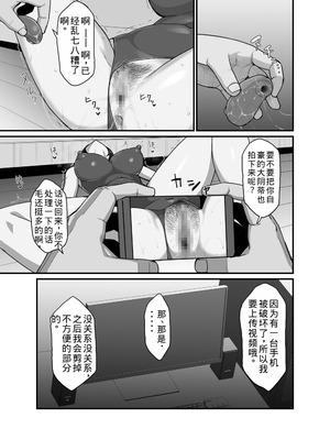 [吹溜 (吹溜)] NTR風紀委員ミオ 3 [DL版]【老夫个人机翻润色】_14