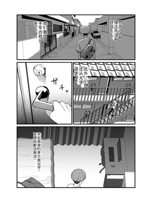 [吹溜 (吹溜)] NTR風紀委員ミオ 3 [DL版]【老夫个人机翻润色】_33