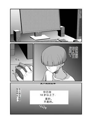 [吹溜 (吹溜)] NTR風紀委員ミオ 3 [DL版]【老夫个人机翻润色】_34