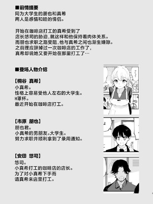 [白ネギ屋 (miya9)] ボクの彼女はカフェ店員2〜寝取られ、堕ちて〜｜我的女友是咖啡店店员~被人睡走、逐渐沉沦~ [白杨汉化组] [DL版]_002