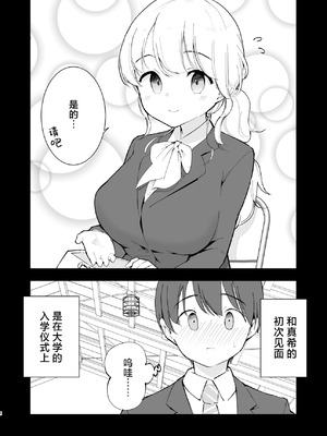 [白ネギ屋 (miya9)] ボクの彼女はカフェ店員2〜寝取られ、堕ちて〜｜我的女友是咖啡店店员~被人睡走、逐渐沉沦~ [白杨汉化组] [DL版]_005