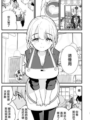 [白ネギ屋 (miya9)] ボクの彼女はカフェ店員2〜寝取られ、堕ちて〜｜我的女友是咖啡店店员~被人睡走、逐渐沉沦~ [白杨汉化组] [DL版]_010