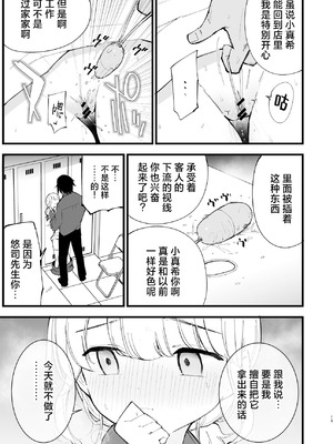 [白ネギ屋 (miya9)] ボクの彼女はカフェ店員2〜寝取られ、堕ちて〜｜我的女友是咖啡店店员~被人睡走、逐渐沉沦~ [白杨汉化组] [DL版]_014