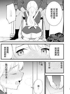 [白ネギ屋 (miya9)] ボクの彼女はカフェ店員2〜寝取られ、堕ちて〜｜我的女友是咖啡店店员~被人睡走、逐渐沉沦~ [白杨汉化组] [DL版]_018