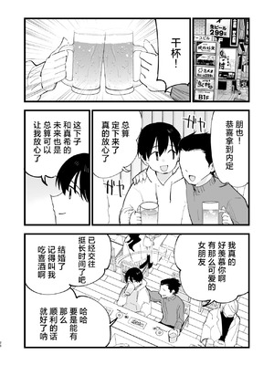 [白ネギ屋 (miya9)] ボクの彼女はカフェ店員2〜寝取られ、堕ちて〜｜我的女友是咖啡店店员~被人睡走、逐渐沉沦~ [白杨汉化组] [DL版]_025