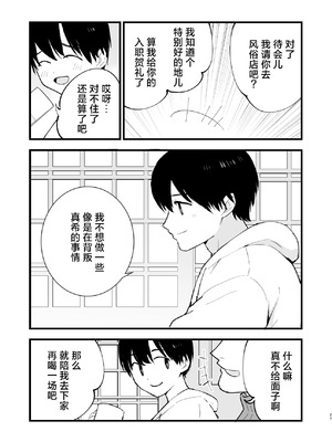 [白ネギ屋 (miya9)] ボクの彼女はカフェ店員2〜寝取られ、堕ちて〜｜我的女友是咖啡店店员~被人睡走、逐渐沉沦~ [白杨汉化组] [DL版]_026