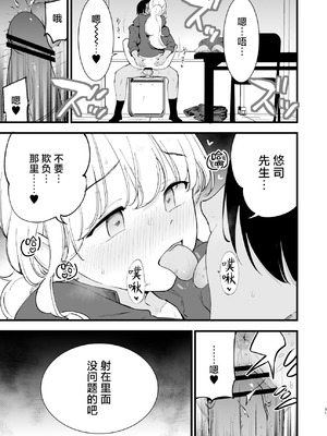 [白ネギ屋 (miya9)] ボクの彼女はカフェ店員2〜寝取られ、堕ちて〜｜我的女友是咖啡店店员~被人睡走、逐渐沉沦~ [白杨汉化组] [DL版]_030