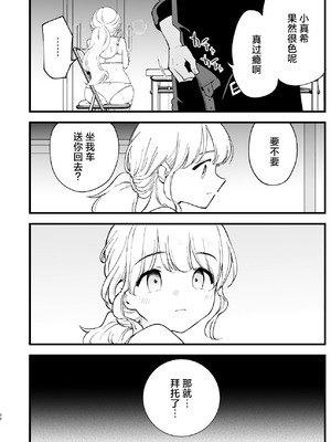 [白ネギ屋 (miya9)] ボクの彼女はカフェ店員2〜寝取られ、堕ちて〜｜我的女友是咖啡店店员~被人睡走、逐渐沉沦~ [白杨汉化组] [DL版]_037