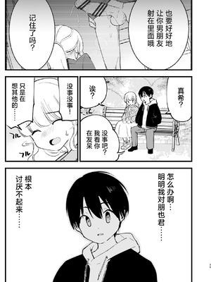 [白ネギ屋 (miya9)] ボクの彼女はカフェ店員2〜寝取られ、堕ちて〜｜我的女友是咖啡店店员~被人睡走、逐渐沉沦~ [白杨汉化组] [DL版]_038