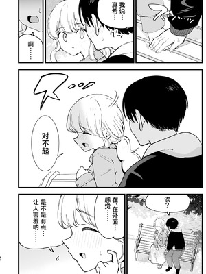 [白ネギ屋 (miya9)] ボクの彼女はカフェ店員2〜寝取られ、堕ちて〜｜我的女友是咖啡店店员~被人睡走、逐渐沉沦~ [白杨汉化组] [DL版]_039