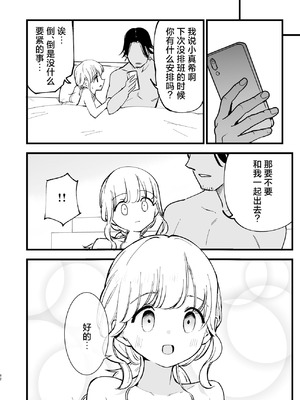 [白ネギ屋 (miya9)] ボクの彼女はカフェ店員2〜寝取られ、堕ちて〜｜我的女友是咖啡店店员~被人睡走、逐渐沉沦~ [白杨汉化组] [DL版]_061