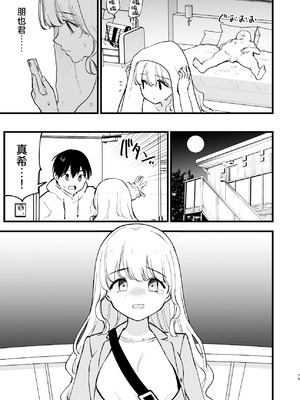 [白ネギ屋 (miya9)] ボクの彼女はカフェ店員2〜寝取られ、堕ちて〜｜我的女友是咖啡店店员~被人睡走、逐渐沉沦~ [白杨汉化组] [DL版]_078