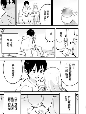 [白ネギ屋 (miya9)] ボクの彼女はカフェ店員2〜寝取られ、堕ちて〜｜我的女友是咖啡店店员~被人睡走、逐渐沉沦~ [白杨汉化组] [DL版]_080