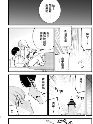 [白ネギ屋 (miya9)] ボクの彼女はカフェ店員2〜寝取られ、堕ちて〜｜我的女友是咖啡店店员~被人睡走、逐渐沉沦~ [白杨汉化组] [DL版]_081