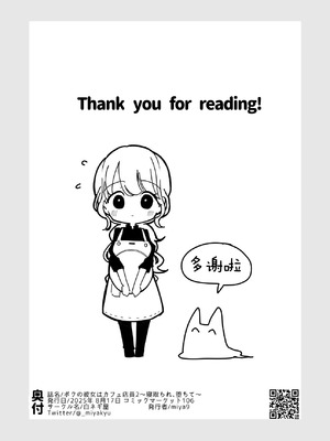 [白ネギ屋 (miya9)] ボクの彼女はカフェ店員2〜寝取られ、堕ちて〜｜我的女友是咖啡店店员~被人睡走、逐渐沉沦~ [白杨汉化组] [DL版]_102