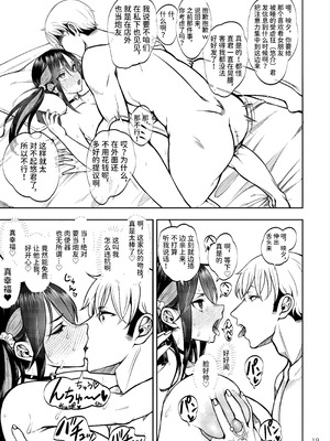 [第壱ユタカ荘 (築)] 彼女を寝取らせ風俗になんて連れてくんじゃなかった2｜真不该把女朋友带去什么NTR风俗店 2 [中国翻訳] [DL版]_19