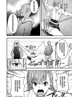 [霜野ケーブル] とある科学の拘束便女 (とある科学の超電磁砲) [中国翻訳] [DL版]_05