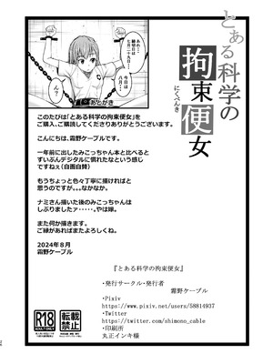 [霜野ケーブル] とある科学の拘束便女 (とある科学の超電磁砲) [中国翻訳] [DL版]_25