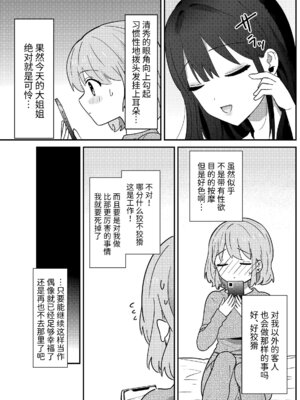 [夢見堂] わからせクリサロン_18