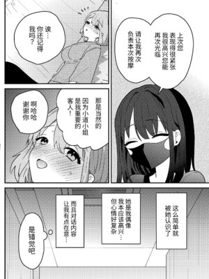 [夢見堂] わからせクリサロン_21