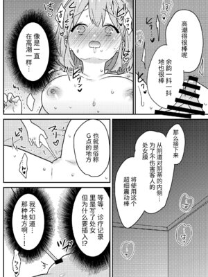 [夢見堂] わからせクリサロン_29