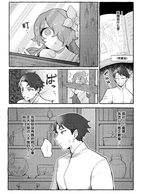 [チロ田ろち] 異類♡性交譚 ~アルラウネの場合~ (異世快楽天 Vol.48)｜异类♡性交谭 ~阿娜温篇~ [迟远个人汉化] [DL版]_13