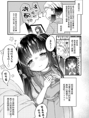 [甘露アメ] 愛し愛されおさなづま（仮） 前編 (COMIC LO 2022年3月号)｜爱与被爱 年幼的妻子（暂定）前篇 [白杨汉化组] [DL版]_05
