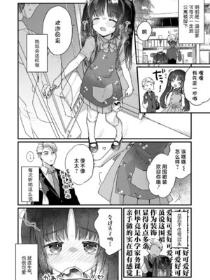 [甘露アメ] 愛し愛されおさなづま（仮） 前編 (COMIC LO 2022年3月号)｜爱与被爱 年幼的妻子（暂定）前篇 [白杨汉化组] [DL版]_06