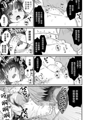 [甘露アメ] 愛し愛されおさなづま（仮） 前編 (COMIC LO 2022年3月号)｜爱与被爱 年幼的妻子（暂定）前篇 [白杨汉化组] [DL版]_17