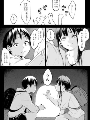 [花森バンビ] オハラミサマ 三鼎_099