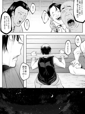 [花森バンビ] オハラミサマ 三鼎_115