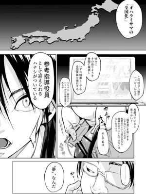 [花森バンビ] オハラミサマ 三鼎_122