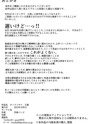 [花森バンビ] オハラミサマ 三鼎_151