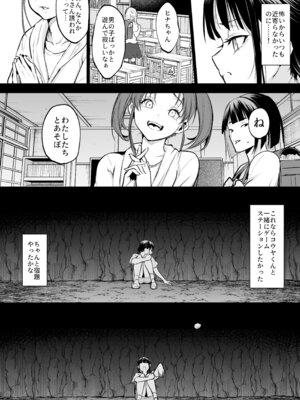 [花森バンビ] オハラミサマ 三鼎_241