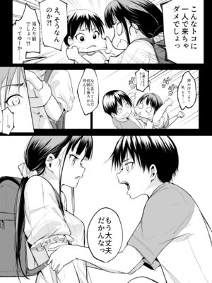 [花森バンビ] オハラミサマ 三鼎_245