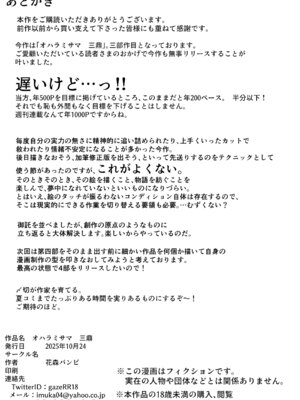 [花森バンビ] オハラミサマ 三鼎_302