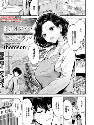 [thomson] トライアル・テンポラル (COMIC アンスリウム 2025年11月号) [中国翻訳] [DL版]