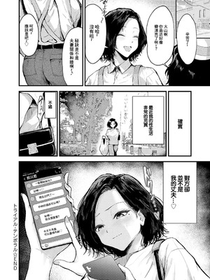 [thomson] トライアル・テンポラル (COMIC アンスリウム 2025年11月号) [中国翻訳] [DL版]_24