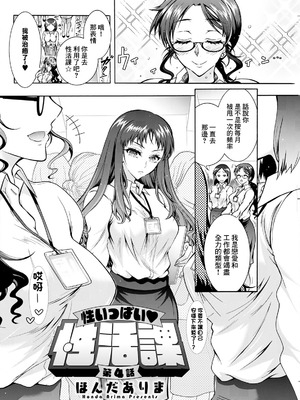 [ほんだありま] 性いっぱい♥性活課 第4話 [中國翻訳]_02