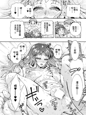 [ほんだありま] 性いっぱい♥性活課 第4話 [中國翻訳]_11